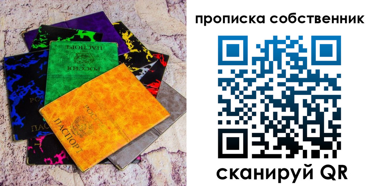 прописка от собственника в Лянторе